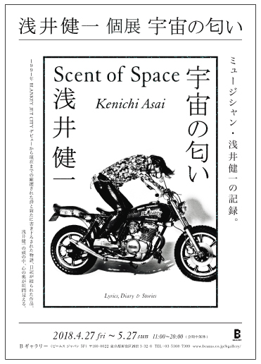 KENICHI ASAI - exhibition scent of space-1