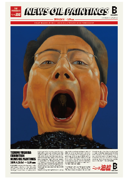 TERUMI YOSHIDA - news oil paintings flyer-1